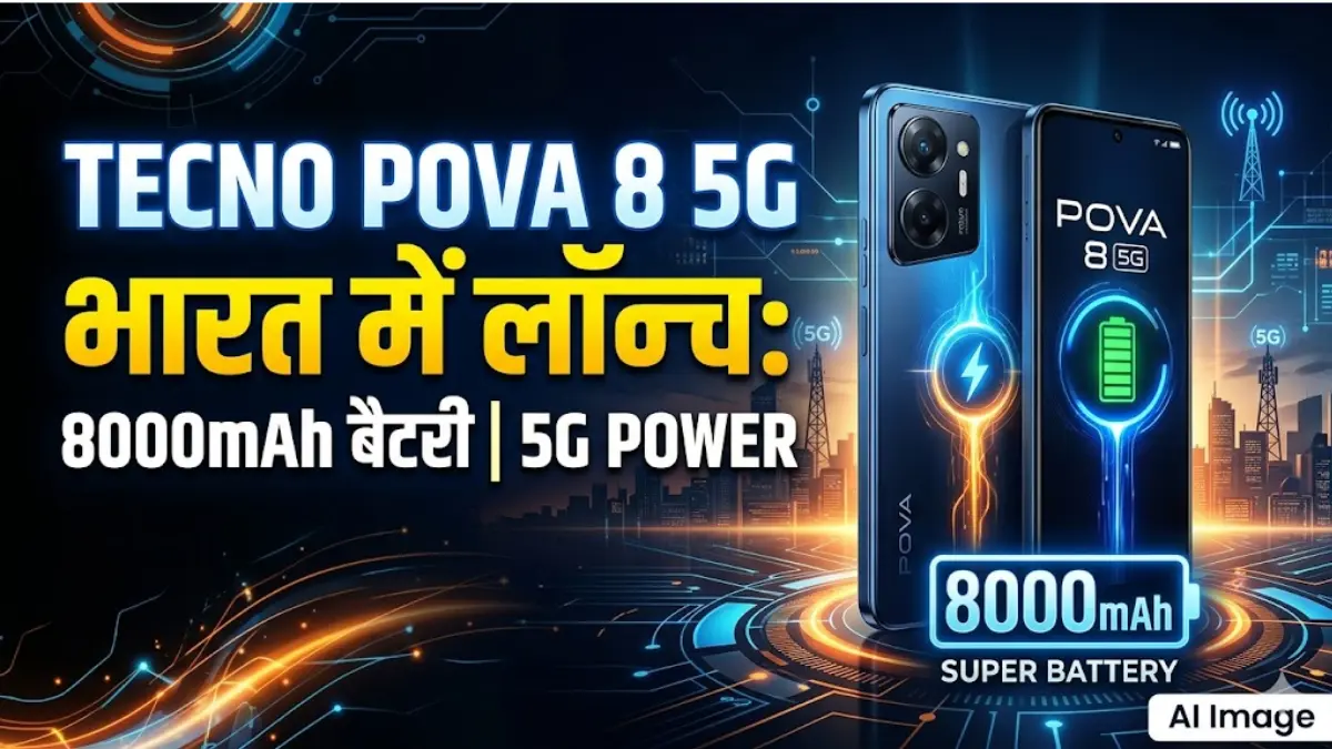 Tecno Pova 8 5G भारत में लॉन्च: 8000mAh बैटरी